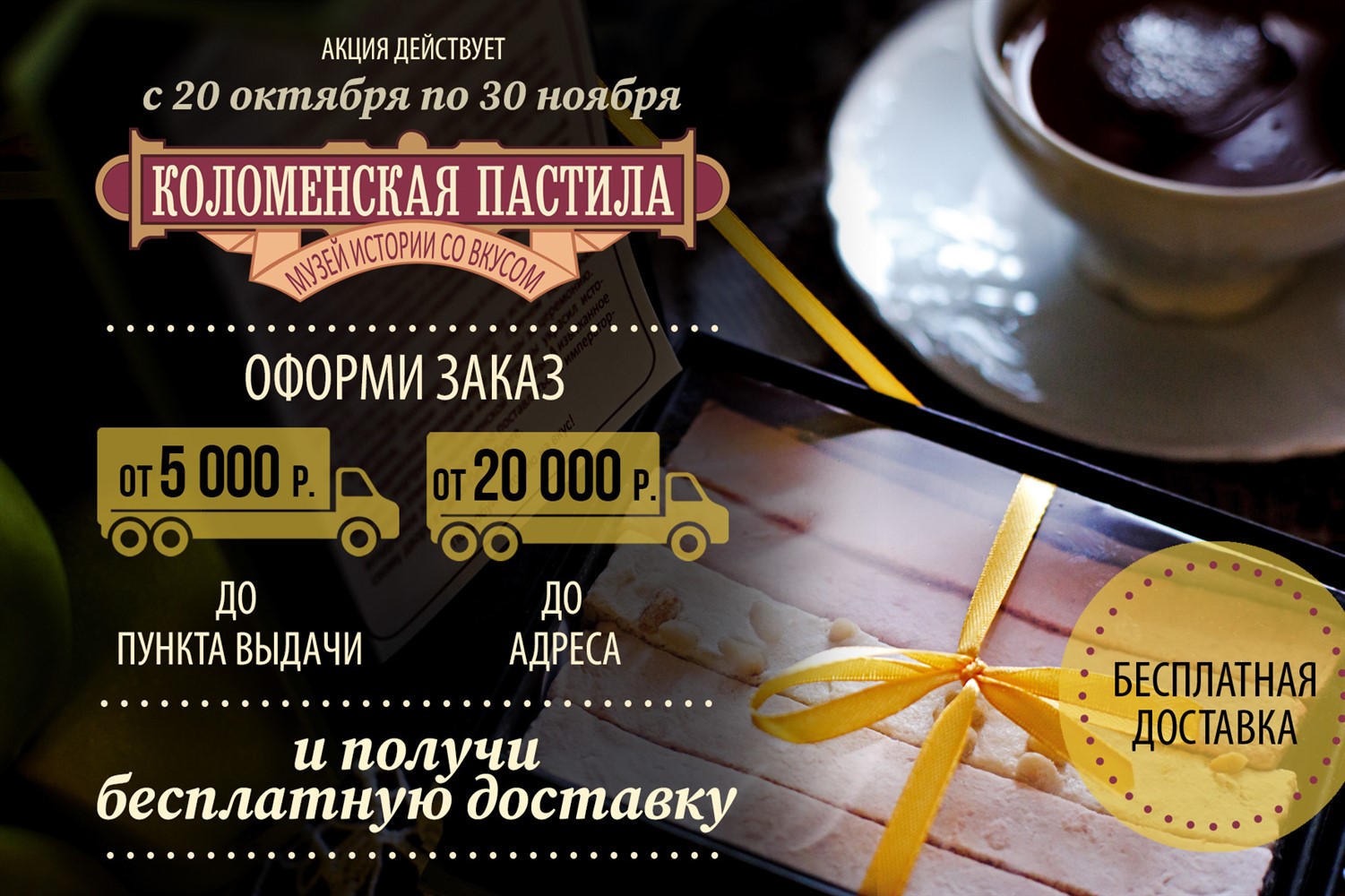 Коломенская Пастила – Купить в интернет-магазине!