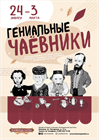 Программа "Гениальные чаёвники" в музее пастилы! Программа "Гениальные чаёвники" в музее пастилы!