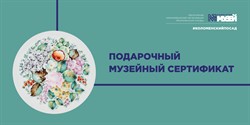 1800 рублей. Подарочный Сертификат Музея-Навигатора. - фото 5123