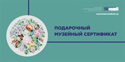 1800 рублей. Подарочный Сертификат Музея-Навигатора.