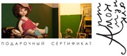 600 рублей. Подарочный сертификат "Арткоммуналки".
